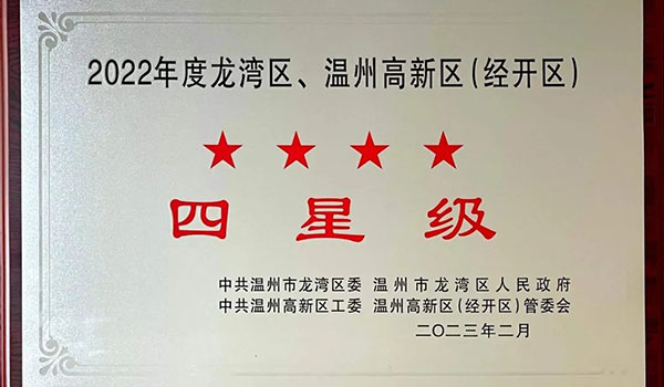 耐氟隆集團(tuán)榮獲“2022年度星級(jí)企業(yè)”榮譽(yù)稱(chēng)號(hào)